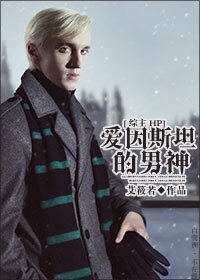 （BG/英美剧同人）愛因斯坦的男神
